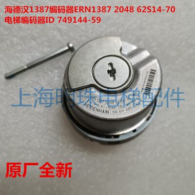 海德汉1387编码器ERN1387/204862S14-70电梯编码器ID749144-59