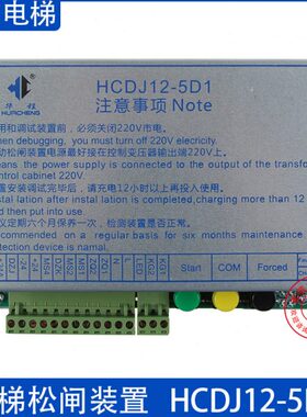 HCDJ12-5D1同步曳引机电动松闸装置电梯配件应急电源抱闸DC110V