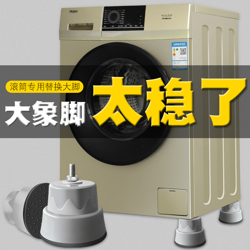 适用于海a尔美的小天鹅滚筒洗衣机增高底座防震加厚防潮垫高托架