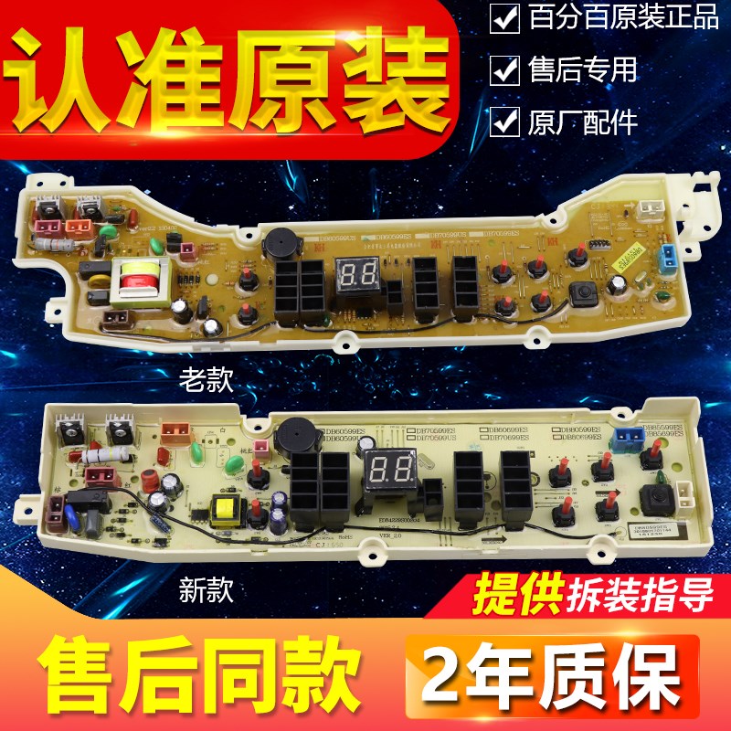 三洋帝度洗衣d机电脑板DB85699ES DB85599ES DB80699ES主板电路板