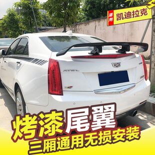 凯迪拉克CT尾翼风厢6S4CTS改装5T尾翼 X后A CT翼定T三 SLCT 汽车
