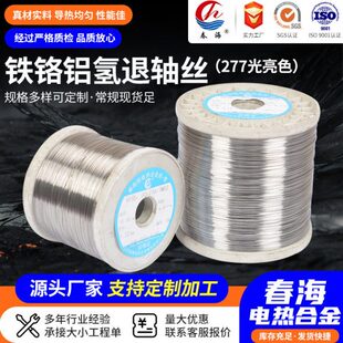 春海电阻丝铁铬铝发热用加热丝切割机电热丝封口机发热丝