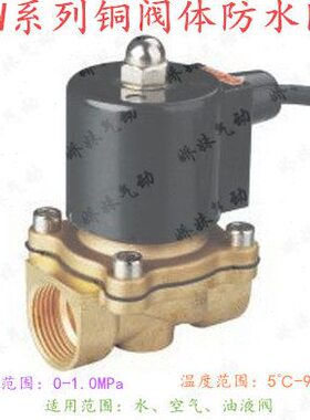 -2W防水常闭分体() 0- 2W32系列0202 1650铜2W20-阀258阀型1500