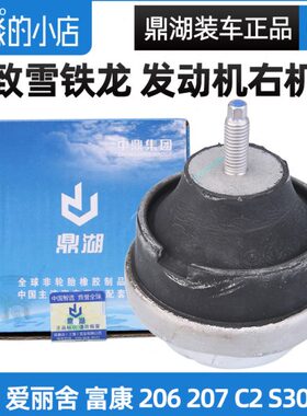 发动机S7230湖适配标致右铁机脚发动机C20鼎雪胶支架爱丽舍富康龙