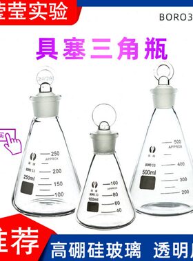 150三角三角 烧瓶瓶牌 m250玻璃050口 0具塞  锥形瓶环球10l磨50