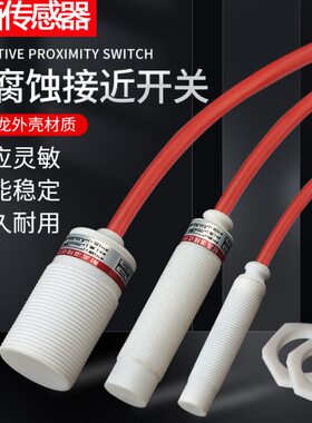 mm312金属耐高温接近开关铁氟龙 防腐蚀 18 m0 检防水  传感器m8
