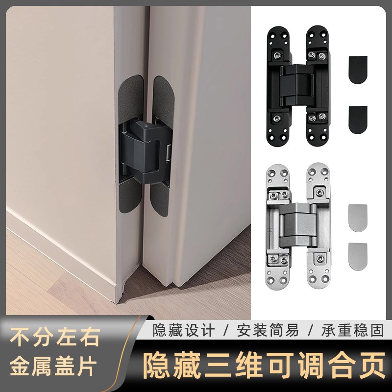 三维可调合页隐形门铰链s暗装门暗藏室内木门折叠门隐藏门暗门合