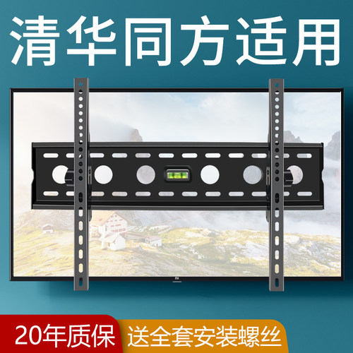 适用清华同方电视墙上挂架32寸4x0寸42寸50寸55寸65寸客厅悬挂支