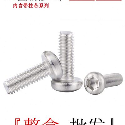 芯明-M2带4G头半圆螺丝东防盗26柱螺钉7230机梅花M8不锈钢盘B型头