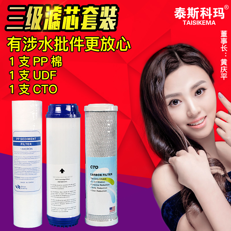 三级一套滤芯 净水机PP棉滤w芯+UDF颗粒活性炭+CTO压缩活性炭