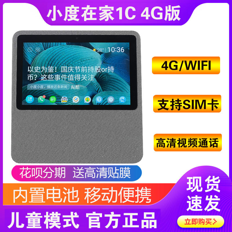 小度智能音箱f小度在家1C视频通话内置电池插卡4G版小度在家X8/1S