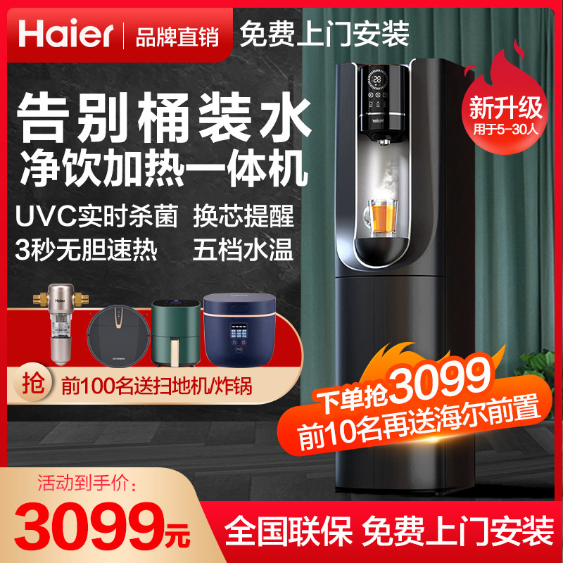 海尔净水器e家用直饮加热一体机商用立式即热智能家用ro过滤饮水