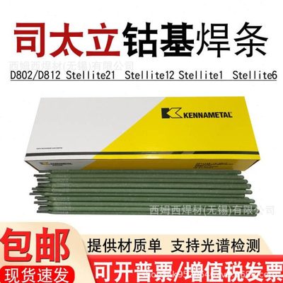 stellite21钴铬钨钴基硬质合金堆焊耐磨温耐腐蚀上海司太立铸棒