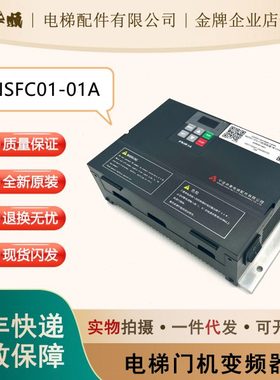 原装宁波申菱门机变频器NSFC01-01A电梯门机控制器NSFC01-02