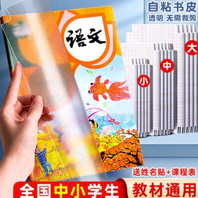 &Epsilon;MUJI日本书膜一年级自贴透明小学生进口书皮纸自粘磨砂包包书皮