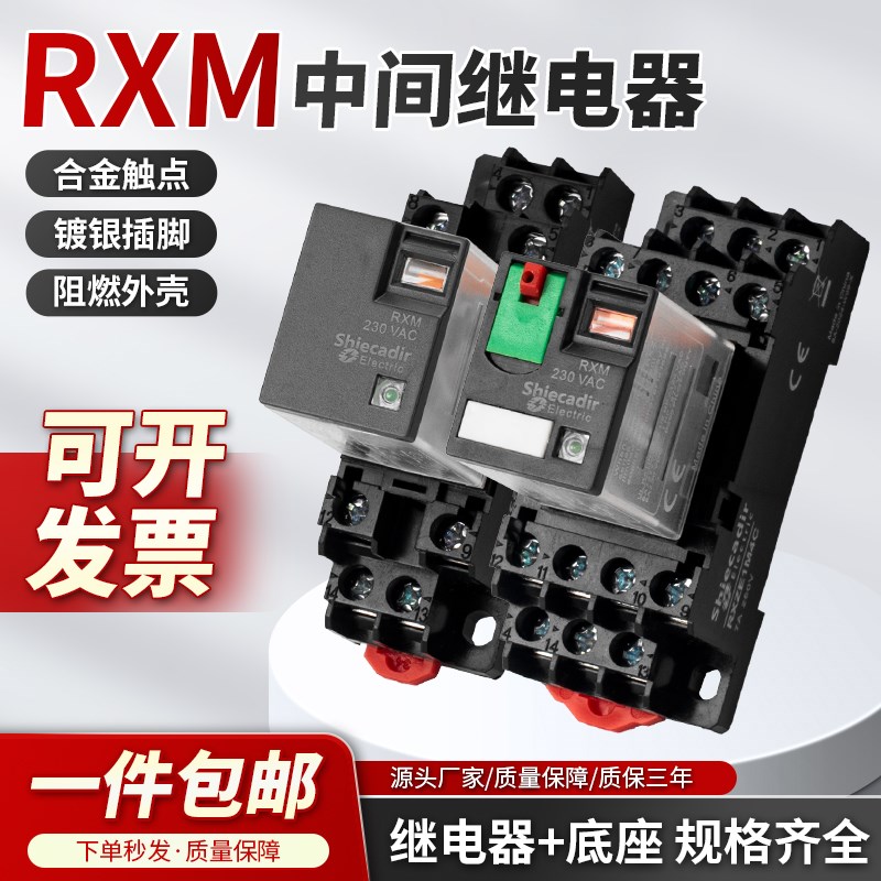 小型中间继电器RXM2LB2BD RXM4AB2P7 RXM2AB2JD220V交流24V.8/14