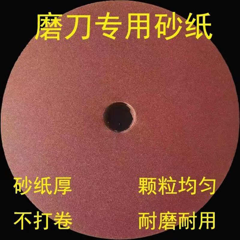 景川牧阳羊毛剪刀片 磨刀机砂纸  磨刀器砂T纸 300直径