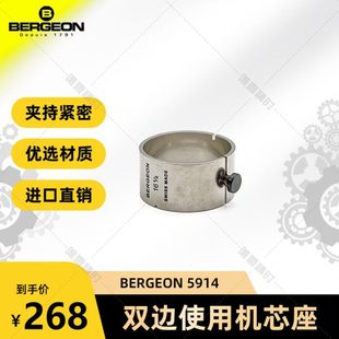 修表工具 博格工具BERGEON 5914 机芯座 固定座 双边使用机芯座