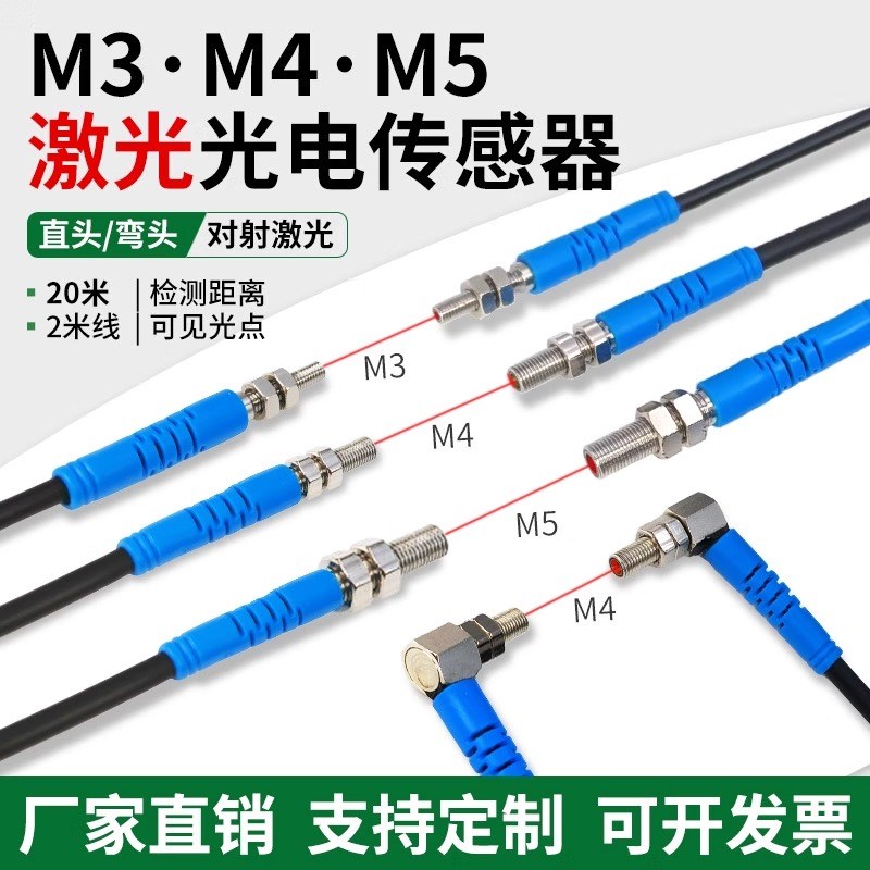 M3/M4/Mf5/M6/M8微小型对射激光传感器超远距离红外光电开关感应