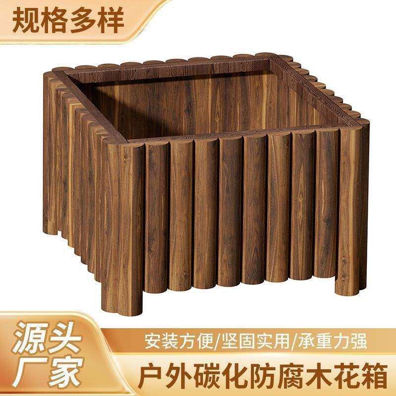 碳化花箱户外花箱防腐木花箱种植箱庭院花箱天台花箱稳固实木花箱