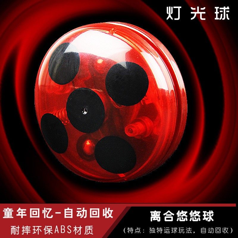 儿童悠悠球玩具奇迹少女自动回收发光溜溜球炫光闪光金属悠悠球