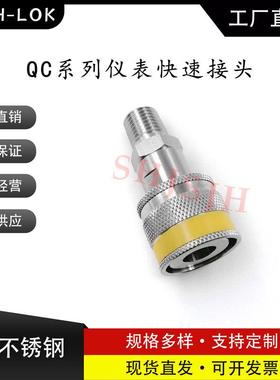 互通世伟洛克Swagelok316不锈钢QC4QC6QC8仪表快接K4黄色键