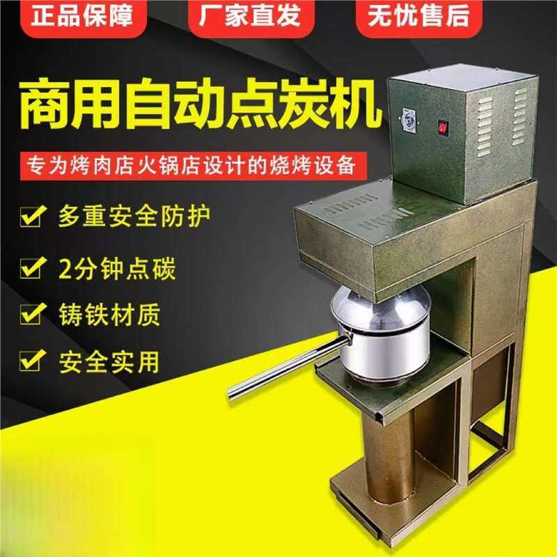 商用自动点炭机烧烤店专用点炭炉养碳烤炉木碳点碳烤炉器燃炭机养