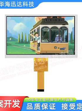7寸TFT显示屏1024*600分辨率宽视角MIPI接口插接30PIN