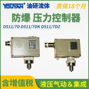 厂家压力开关D511 7DZ双触点压力控制器气体水流高压力开关