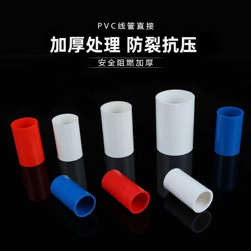 PVC束接电线管接头线管直接 接头配件 接头塑料20 25 4分国标直接