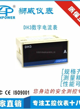 厂家  LIONPOWER DH3三位半0.8寸数显数显交直流电流电压表
