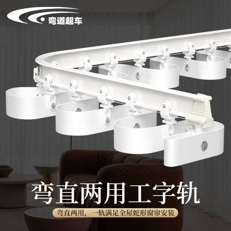 窗帘轨道蛇形帘大弯轨铝合金圆弧形L型U型拐角飘窗阳台可手弯导轨