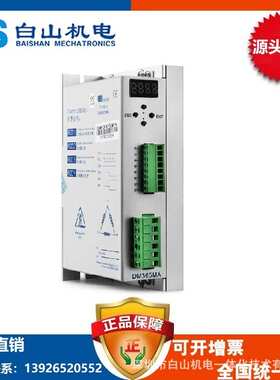 BS白山全数字步进电机驱动器 DM365MA 任意细分带三相57 86电机