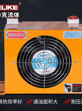 贺力克AW0607T小型油压机油站冷却器数控车床液压系统风冷散热器