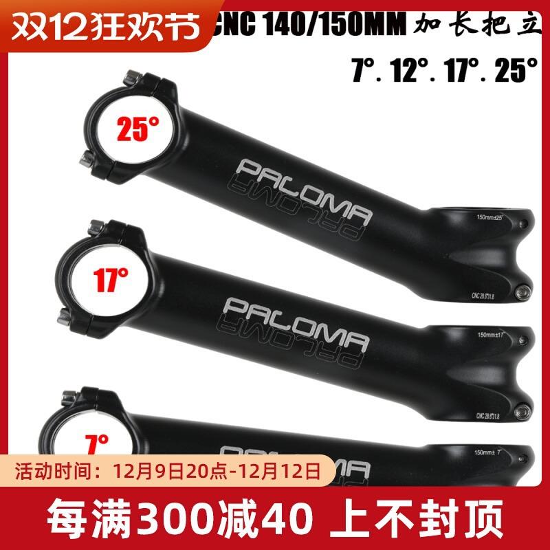 山地公路自行车超加长把立7度17度25度140/150MM立管