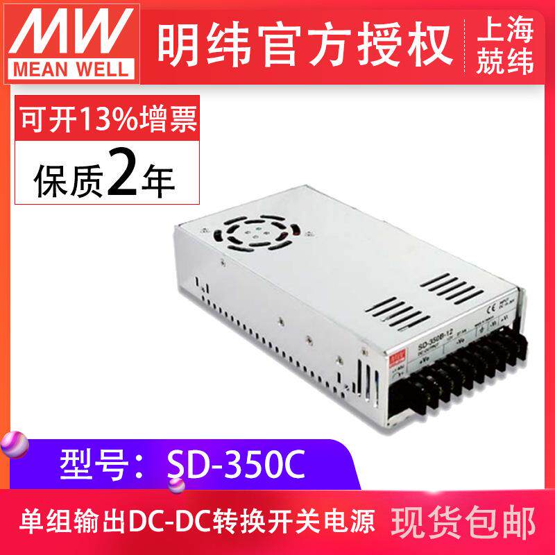 明纬开关电源SD-350C-5V12V24V48V单组输出内建EMI滤波电路现货