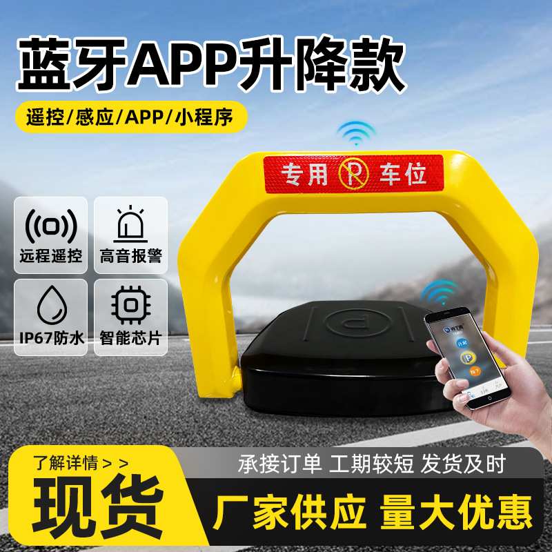N型车位锁地锁感应停车锁蓝牙APP防水智能遥控锁防占位锁地桩