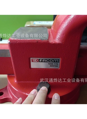 法国FACOM 法康 旋转式台虎钳 1222系列  1222.175 FACOM台虎钳