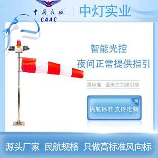 停机坪风向标直升机助航灯航空障碍灯