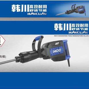韩川15T大功率电镐单用工业级全铜专业混凝土水电开拆墙