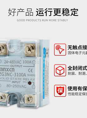 mnxcn铭新ZG3NC-3100A交流SSR-100AA固态 JGX-1 A48100A同MGR-1