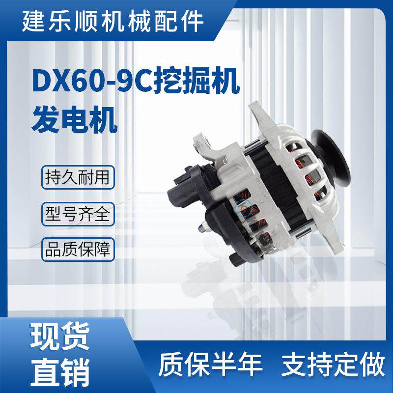 建乐顺挖掘机发电机DX60-9C12V80A129908-77200LG80挖掘机零件