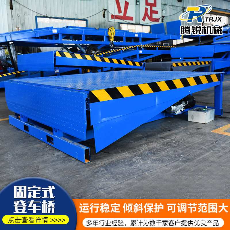 集装箱卸货液压登车桥叉车工具集装箱装柜平台 固定式登车桥