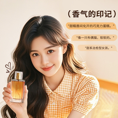 小城伊香新款可可麝香香水持久留香越南女士香水50ML