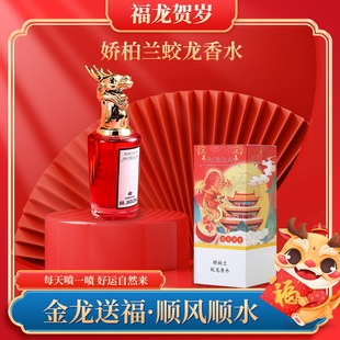 龙首新款娇柏兰蛟龙男士香水木质清新香调留香持久香水