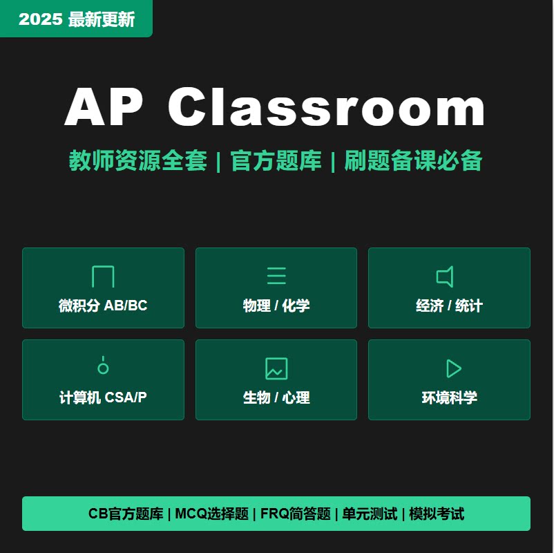 thumbnail for AP Classroom official question bank for teacher resources for all subjects, detailed explanations, practice questions, and one-stop lesson preparation solutions
