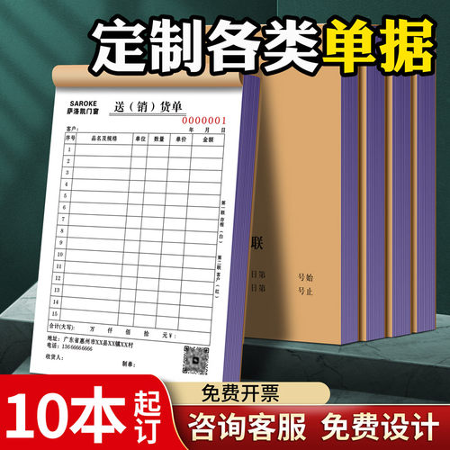 单据定制三联销货销售清单送货单二联订单本发货收据出库印刷定做