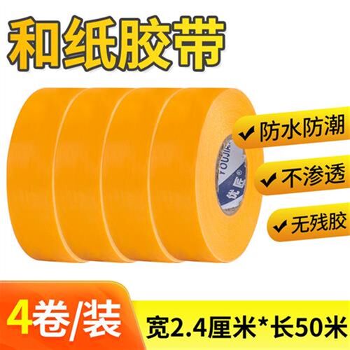 黄色和纸美纹纸胶带整箱高粘分色纸不留胶汽车美容喷漆遮蔽保护瓷