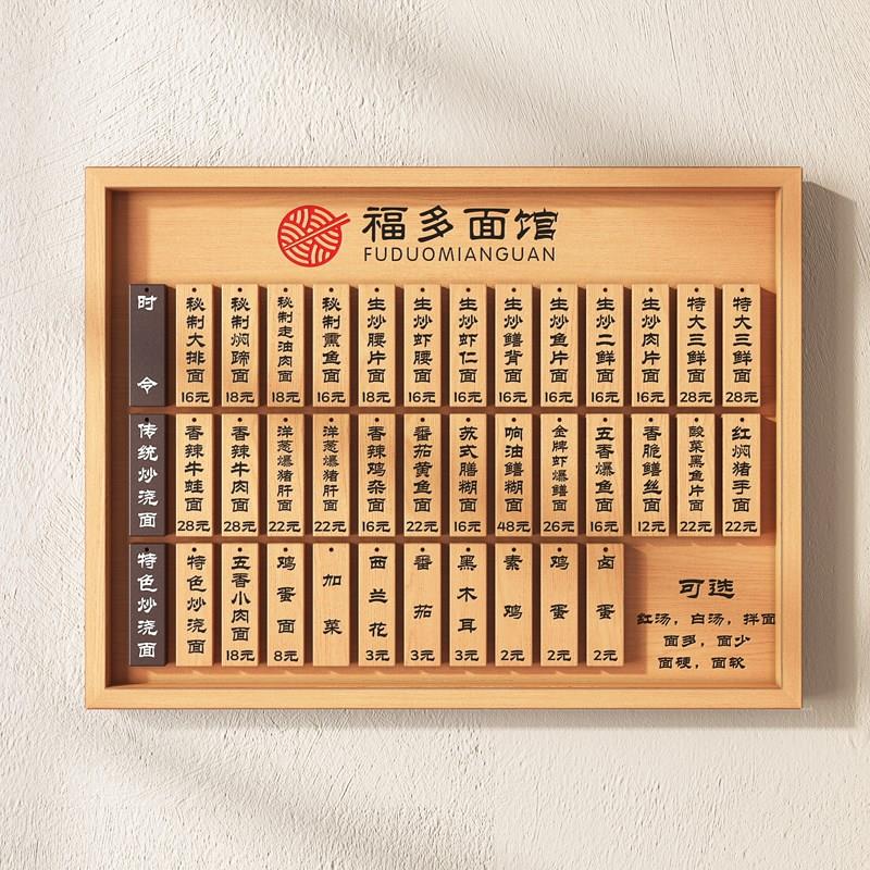 实木菜牌面馆木质磁吸菜单展示牌饭店明档奶茶店定制价目表强磁
