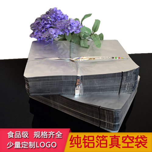 多规格加厚纯铝箔食品真空袋锡纸包装袋避光密封保鲜抽气定制印刷
